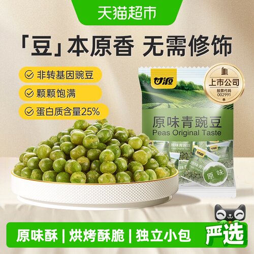 甘源油炸青豌豆浓郁豆香独立包装
