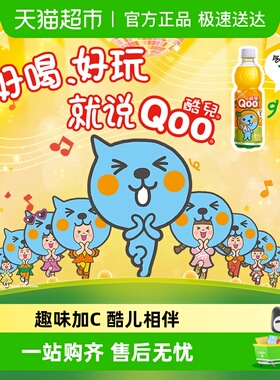 美汁源 酷儿 Qoo橙汁可口可乐果味/果汁饮料