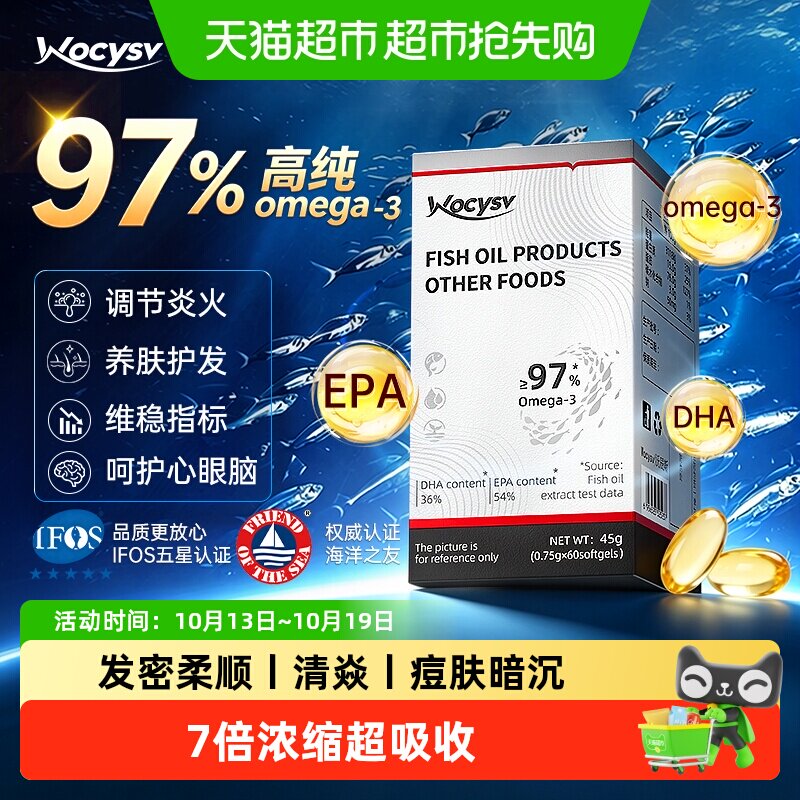 wocysv深海鱼油97%omega3高纯度EPA炎痘女生祛抗DHA浓进口软胶囊