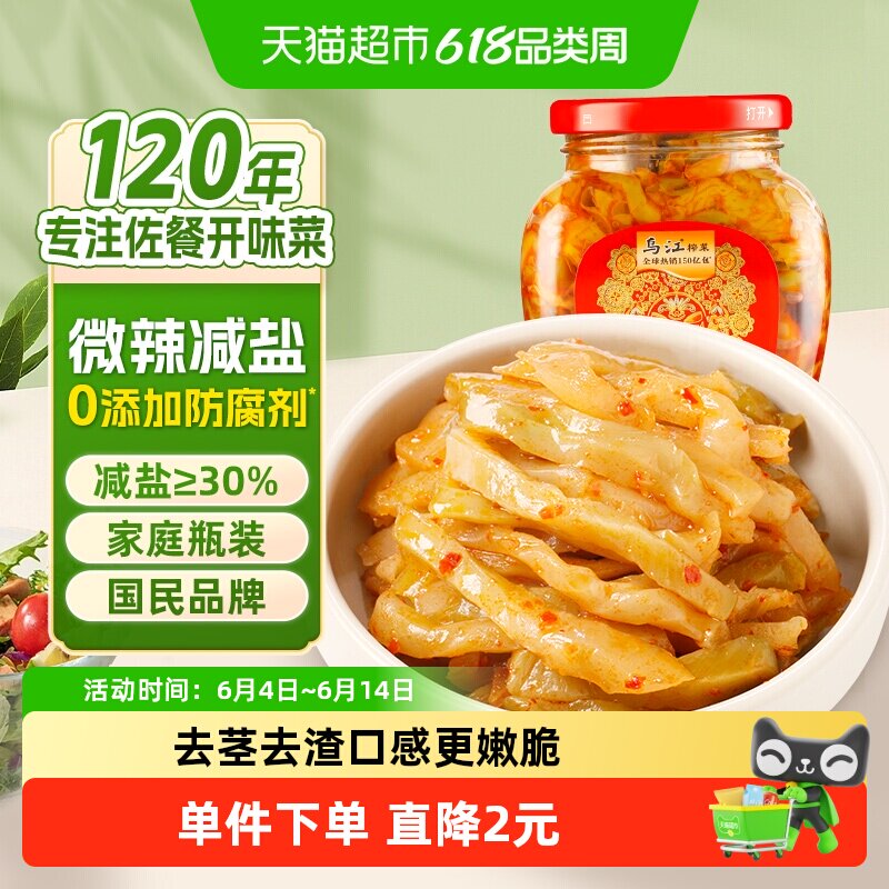 乌江减盐微辣榨菜丝涪陵特产开胃酱菜泡菜咸菜特色佐餐即食下饭菜