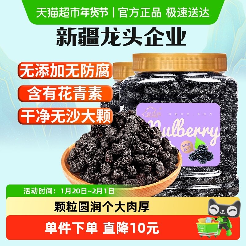新边界桑葚干新疆桑甚桑椹茶400g*2罐黑桑葚非特级新鲜泡茶特产果,零食/坚果/特产,桑椹干,淘宝优惠券,粉丝福利购,淘宝优惠卷