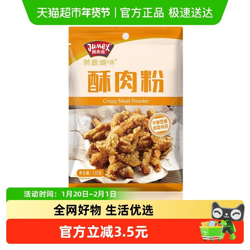 极美滋酥肉粉火锅小酥肉专用粉家用酥脆皮油炸淀粉商用,粮油调味/速食/干货/烘焙,复合食品调味剂,淘宝优惠券,粉丝福利购,淘宝优惠卷