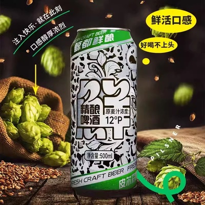 鲸都鲜酿皮尔森精酿啤酒500ml原浆麦芽度12°P