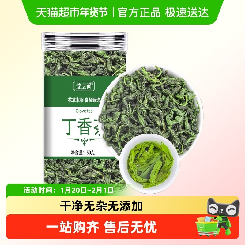 丁香茶丁香花茶丁香叶茶茶茉莉丁香茶丁香叶茶,传统滋补营养品,养生茶,淘宝优惠券,粉丝福利购,淘宝优惠卷