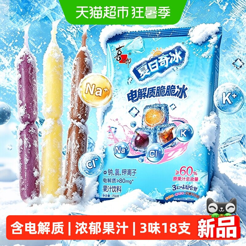 喜之郎电解质脆脆冰756g碎冰棒冰60%果汁18支儿童零食可乐味果冻 - 实物图