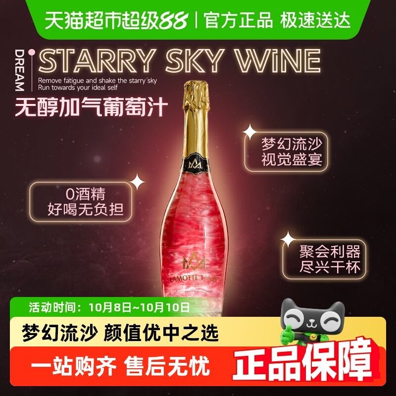 星空酒赤霞珠无醇起泡酒气泡酒无酒精果味葡萄酒女士微醺晚安酒