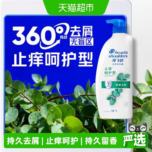 海飞丝止痒去屑洗发水控油蓬松