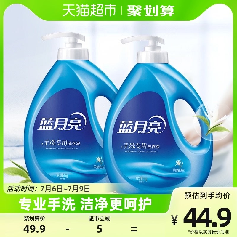 蓝月亮洗衣液手洗专用风清白兰香内衣内裤内衣裤洗1kg*2瓶实惠装