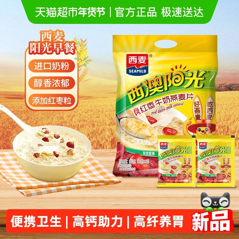 SEAMILD西麦红枣高钙牛奶燕麦片营养早餐即食冲饮添加红枣粒