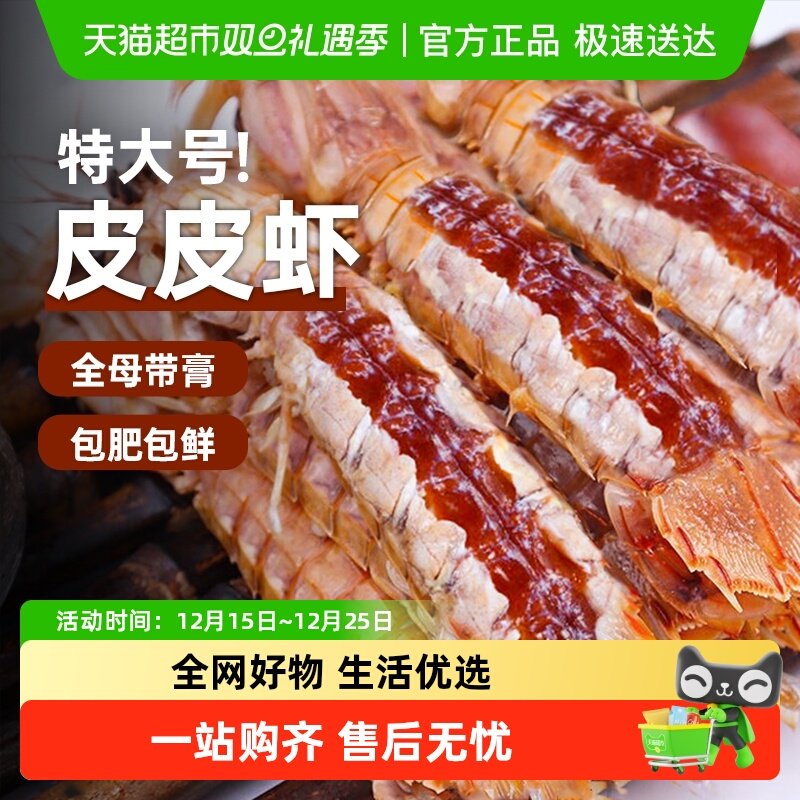 云储生活新鲜冷冻皮皮虾全母带膏