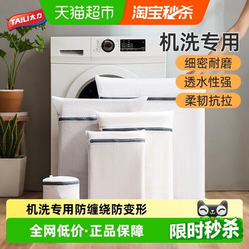 太力加厚大号网袋机洗专用洗衣袋
