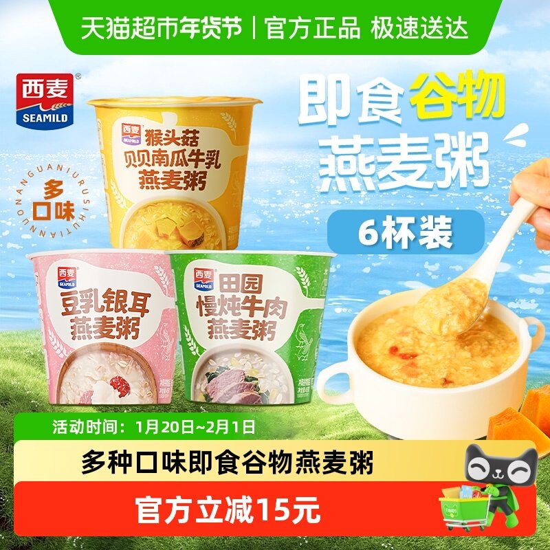 西麦燕麦粥三种口味营养早餐自律搭子方便速食即食饱腹代餐冲饮,咖啡/麦片/冲饮,多谷物麦片,淘宝优惠券,粉丝福利购,淘宝优惠卷