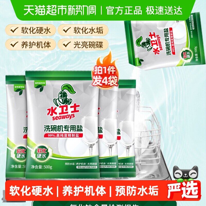 水卫士洗碗机专用洗碗盐软水盐预防水垢软化硬水养护4袋水卫仕