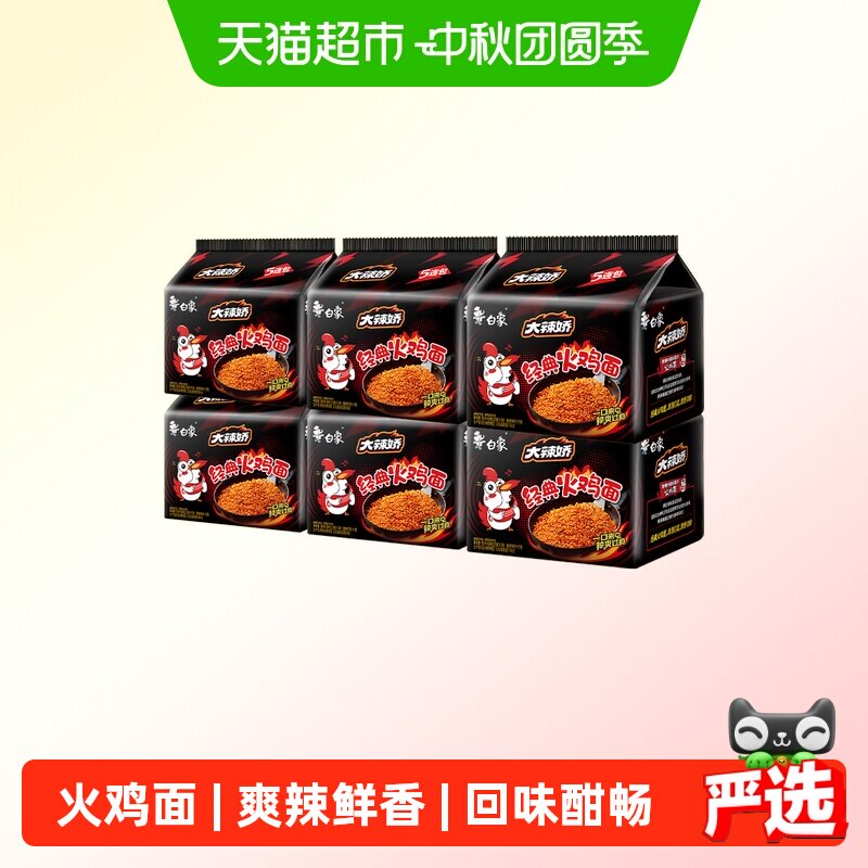 白象大辣娇经典火鸡面方便面