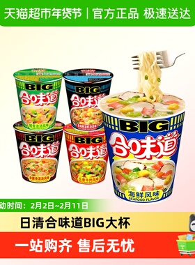 日清合味道big大杯五香XO酱海鲜猪骨赤豚骨浓汤即食泡面