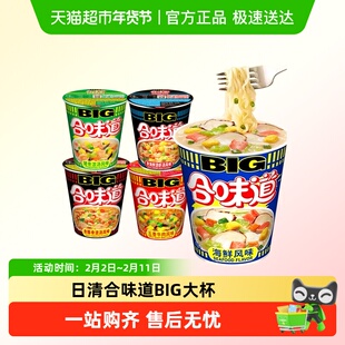 日清合味道big大杯五香XO酱海鲜猪骨赤豚骨浓汤即食泡面