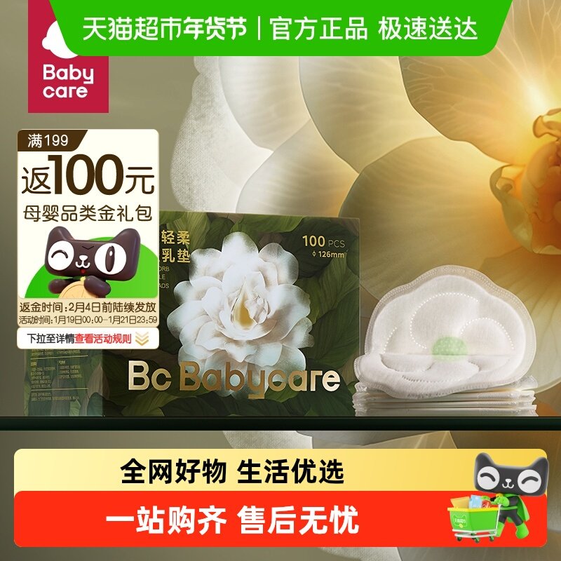 babycare山茶花防溢乳垫哺乳期产后一次性超薄隔奶垫透气,孕妇装/孕产妇用品/营养,防溢乳垫,淘宝优惠券,粉丝福利购,淘宝优惠卷