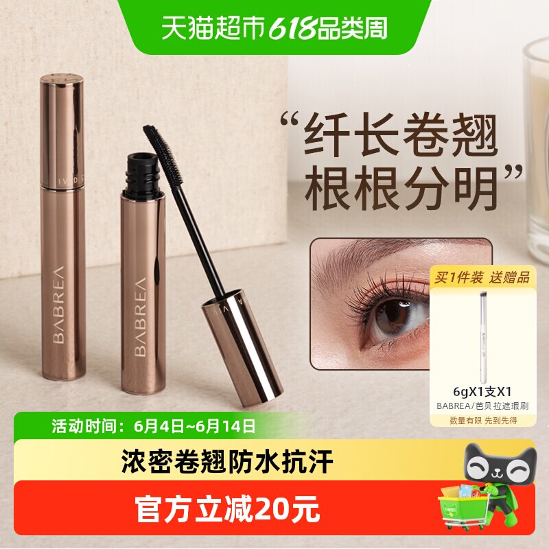 芭贝拉假睫毛膏打底膏定型纤长卷翘持久防水不晕染浓密自然正品