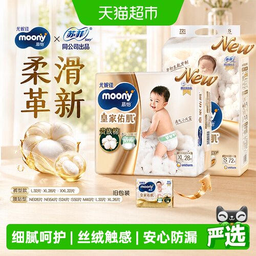 moony泡泡腰贴3秒透气婴儿纸尿裤