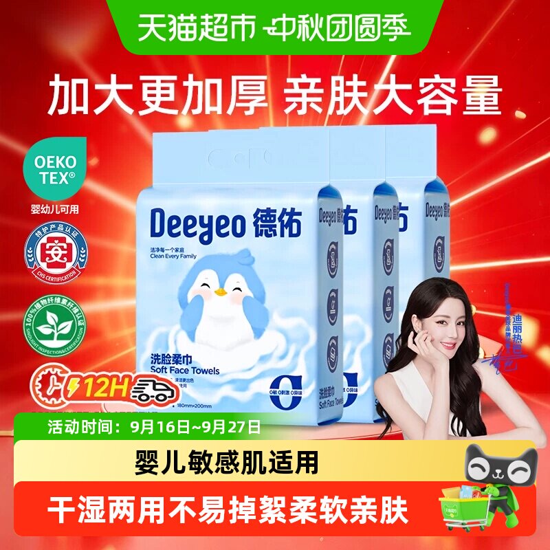 德佑超厚一次性洗脸巾不易掉絮图片