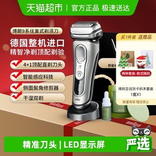 Braun 刮胡刀送男友生日礼物 博朗德国进口电动剃须刀9系9350s男士