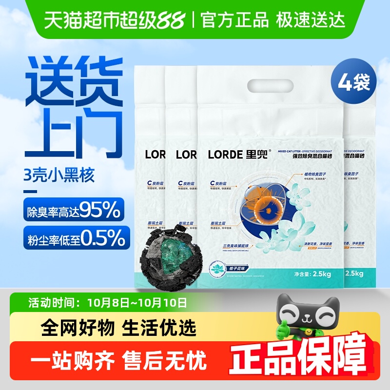 里兜混合砂除臭易结团猫砂2.5kg×4袋