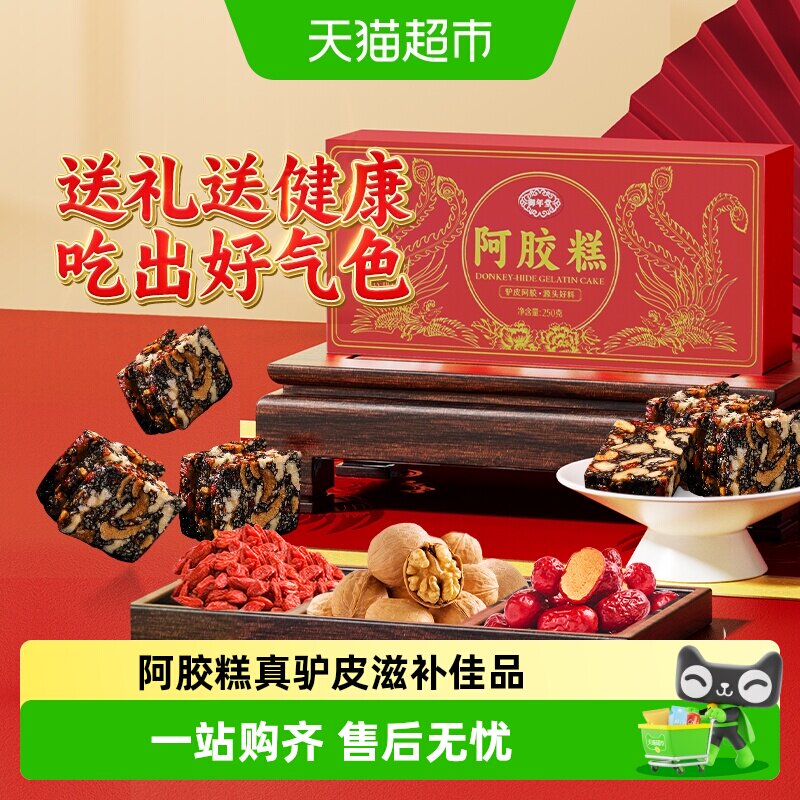 阿胶糕正宗东阿县阿胶养生固元中老年人女性调理补品气血即食250g