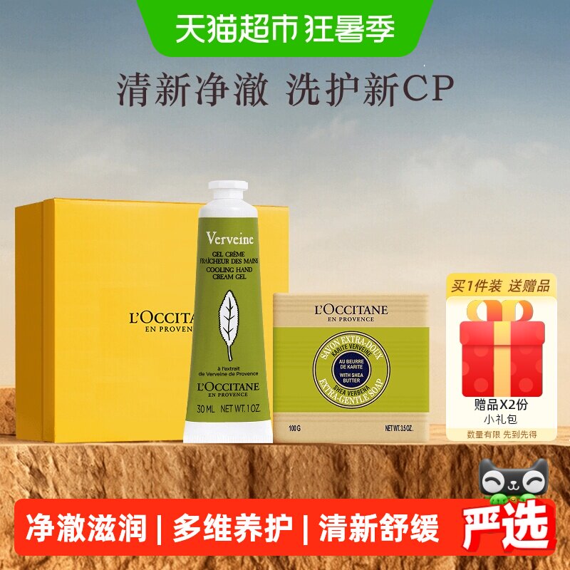 欧舒丹手皂礼盒补水保湿