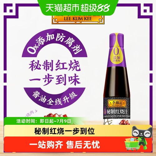 李锦记秘制红烧汁酱油
