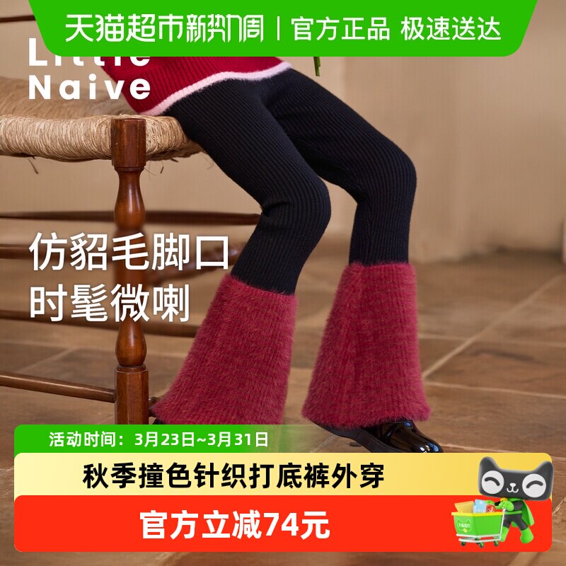 Little Naive女童时髦喇叭裤春季撞色针织打底裤外穿儿童修身微喇