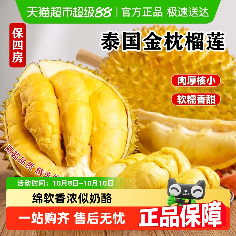 本来果坊泰国金枕榴莲鲜果