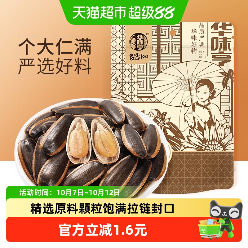 华味亨山核桃味香瓜子500g大颗粒葵花子坚果炒货零食