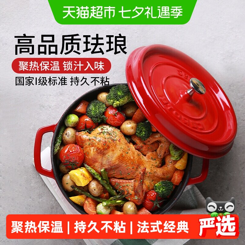 卡罗特珐琅锅法式经典持久不粘