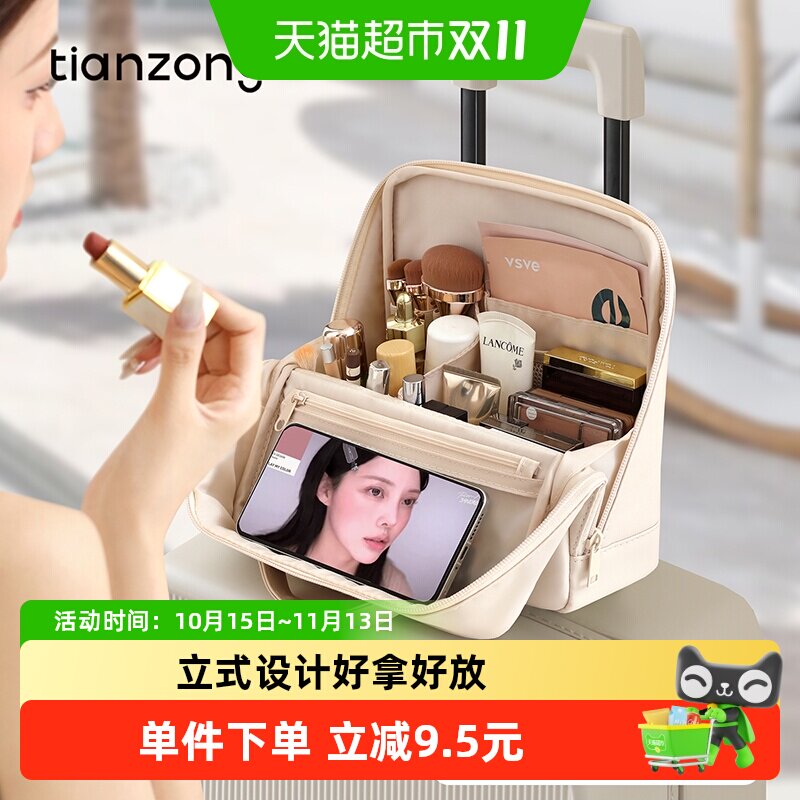 天纵立式化妆包女2026新款高端化妆品洗漱包便携外出大容量旅行