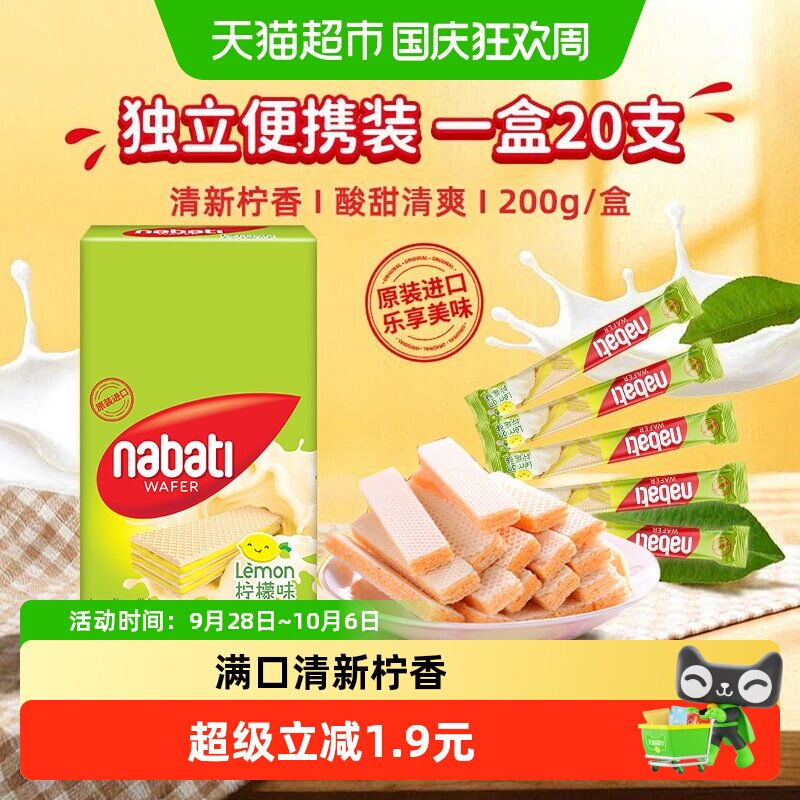 丽芝士纳宝帝进口柠檬味威化夹心饼干200g内含20条休闲儿童零食