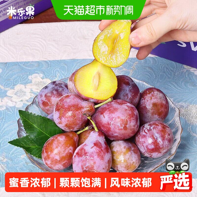 米乐果法兰西西梅鲜果3斤 8.4元 - 86线报
