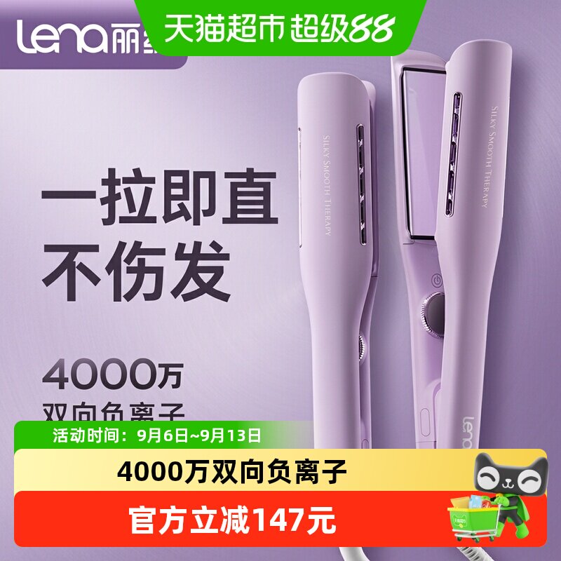 lena电夹板卷发直发两用加宽直发夹板负离子卷发棒直板夹拉直发器
