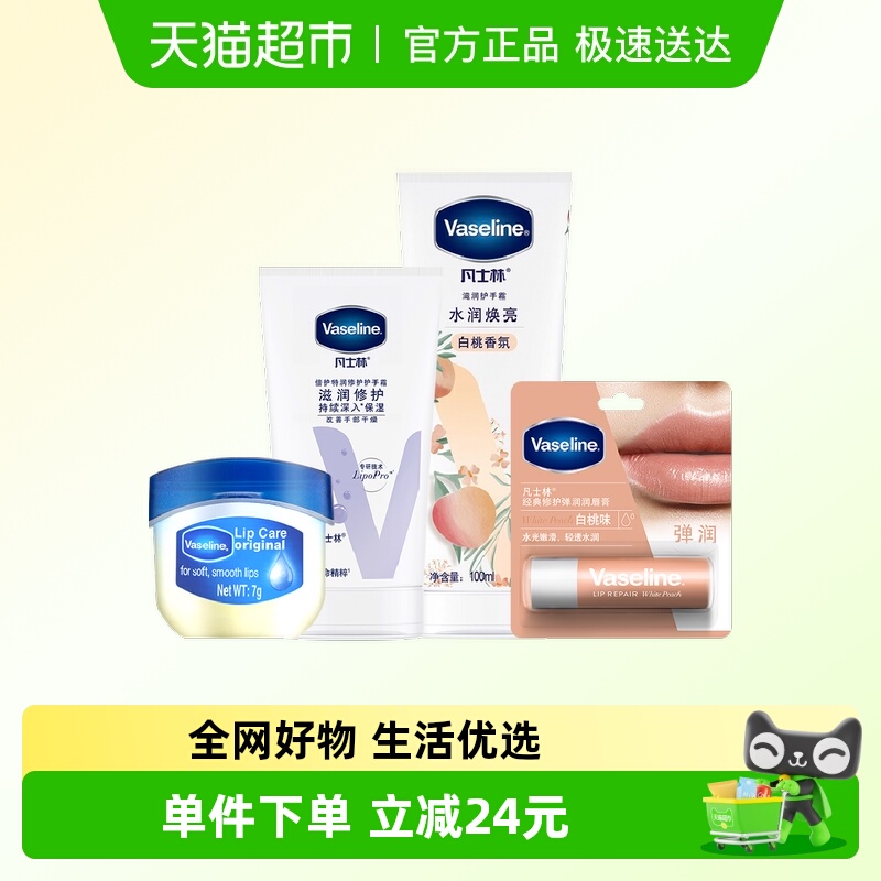 凡士林超级桶唇膏+护手霜