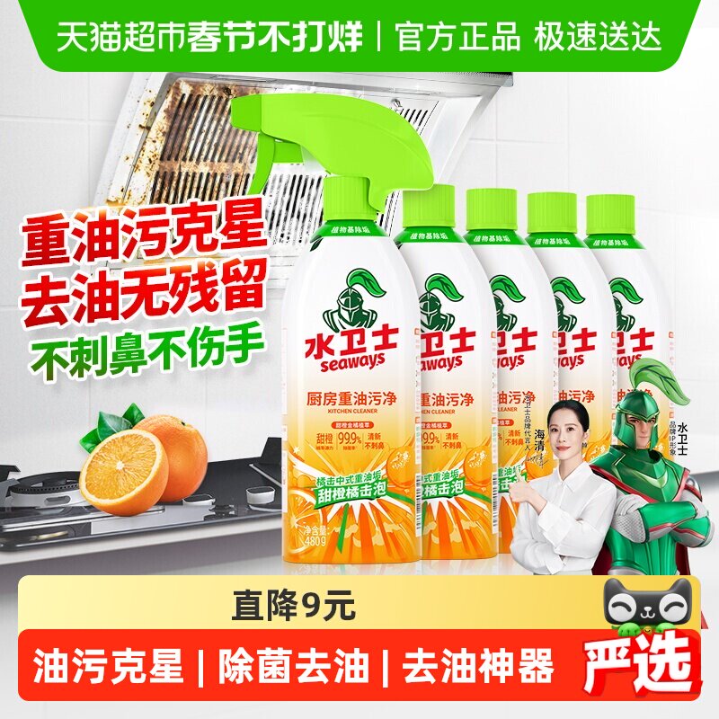 水卫士油污净去油污清洁剂厨房去重油污灶台油烟机神器水卫仕5瓶