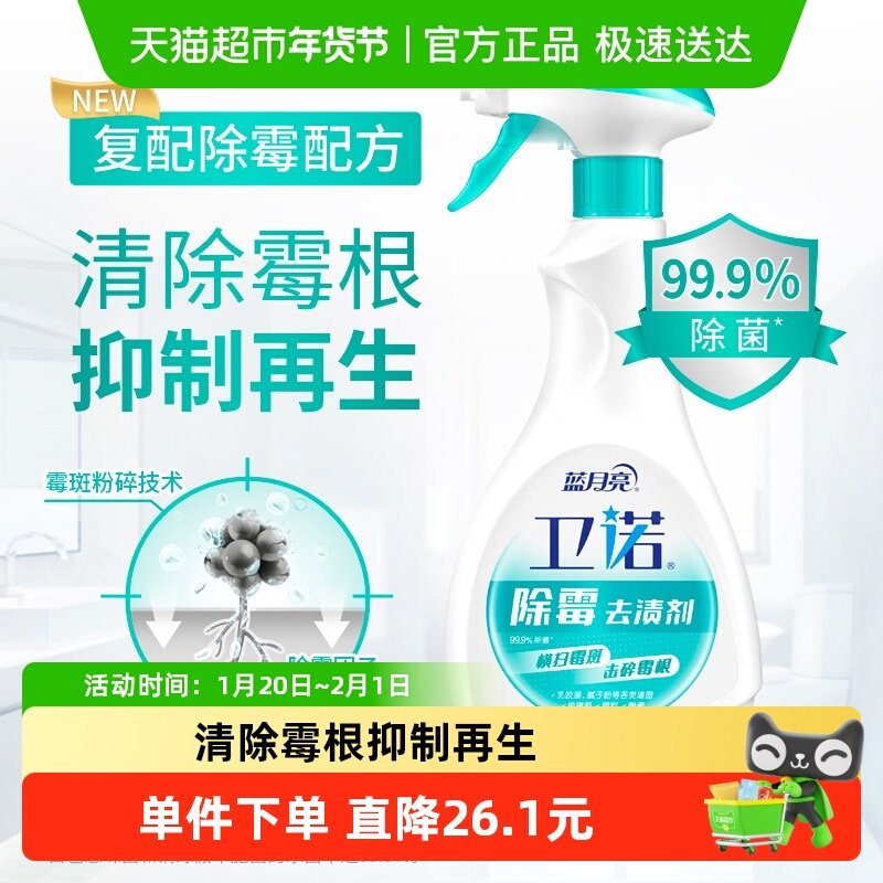 蓝月亮除霉剂500g*2瓶家用墙体冰箱去霉斑霉菌清洁剂泡沫型喷雾,洗护清洁剂/卫生巾/纸/香薰,家用除霉剂,淘宝优惠券,粉丝福利购,淘宝优惠卷