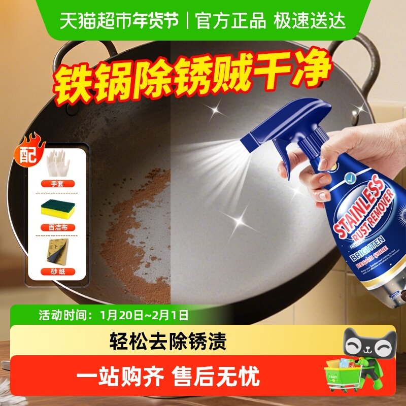 铁锅除锈剂金属快速清洗除锈神器除铁锅内锈清洁剂厨房锅烤盘生锈,洗护清洁剂/卫生巾/纸/香薰,多用途清洁剂,淘宝优惠券,粉丝福利购,淘宝优惠卷