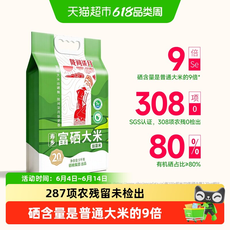 陇间柒月富硒大米寿乡富硒丝苗米恩施富硒米富有机硒认证