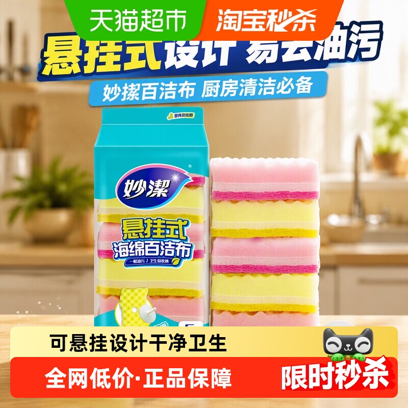 妙洁百洁布悬挂设计强力吸水5片图片