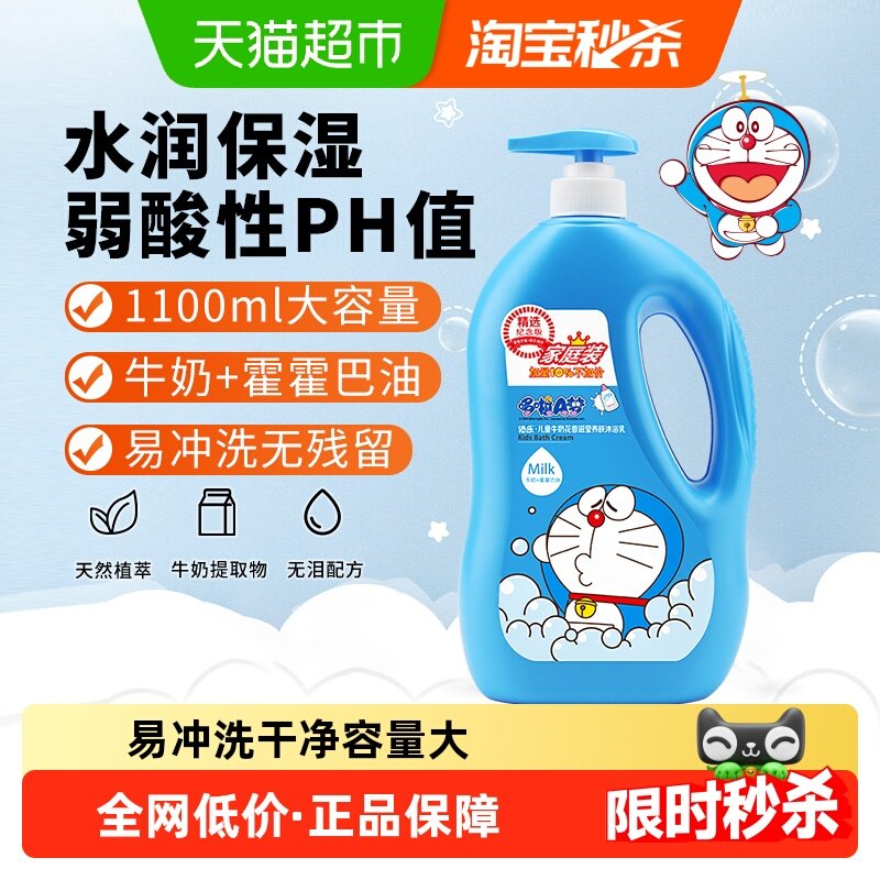 哆啦A梦添乐1.1kg儿童沐浴露牛奶花香润肤温和沐浴露家庭装,婴童洗护,沐浴乳/沐浴露,淘宝优惠券,粉丝福利购,淘宝优惠卷