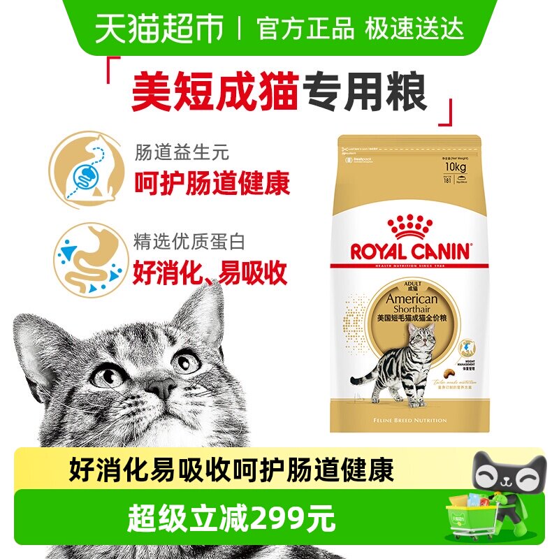 皇家猫粮美短成猫粮专用ASA31全价粮呵护肠道锁鲜装10kg官方正品