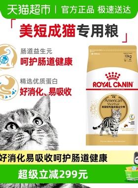 皇家猫粮美短成猫粮专用ASA31全价粮呵护肠道锁鲜装10kg官方正品