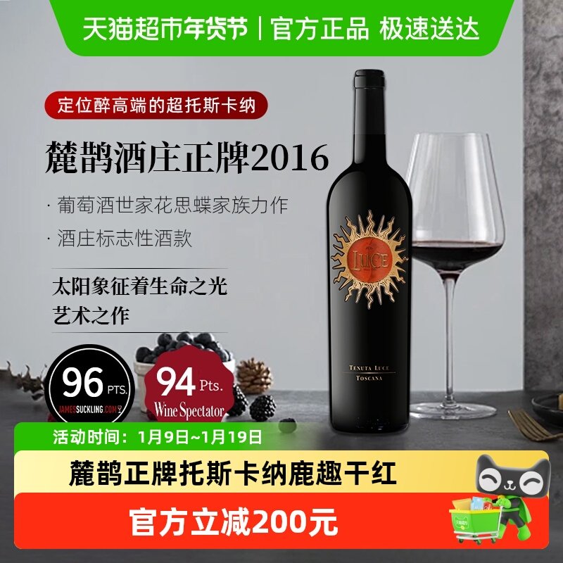 麓鹊酒庄正牌意大利原瓶进口托斯卡纳鹿趣干红葡萄酒750ml*1瓶