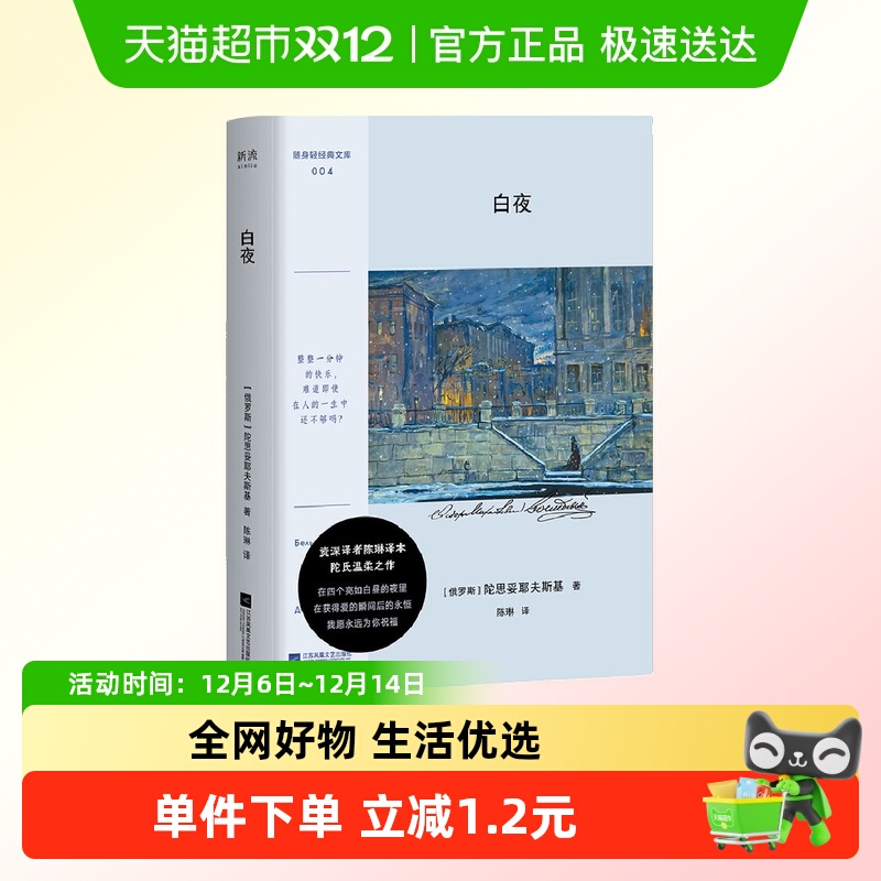 白夜陀思妥耶夫斯