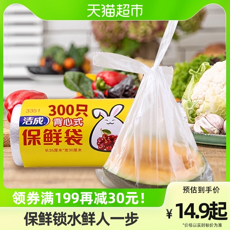 洁成背心式保鲜袋35CM*30CM*300只卷装食品袋真空袋易扎易提火锅怎么样,好用不?