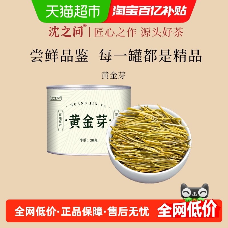 沈之问黄金芽茶叶2025年新茶安吉春茶白茶绿茶礼盒装黄金茶,茶,代用/花草茶,淘宝优惠券,粉丝福利购,淘宝优惠卷